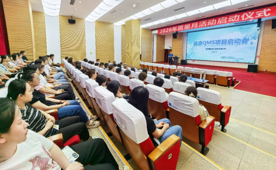 盛凌QMS質量管理系統項目啟動，共啟數字化轉型新篇章