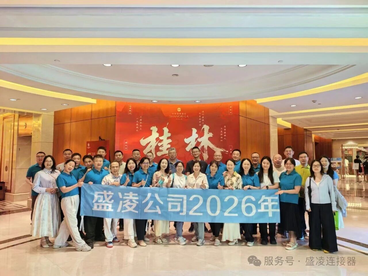 聚力高質(zhì)量 創(chuàng)新促增長(zhǎng) ——盛凌公司順利召開(kāi)2026年中總結(jié)會(huì)議！